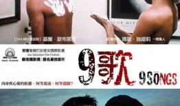 电影九首歌 在线观看,穿越时空的音乐之旅